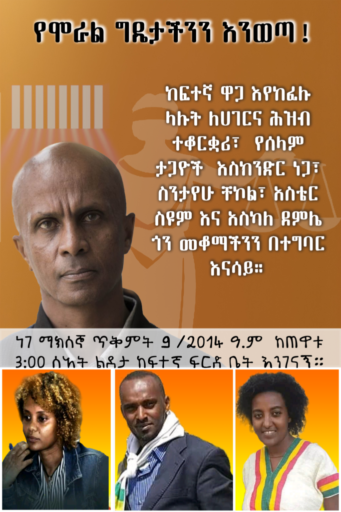 የሞራል ግዴታችንን እንወጣ !